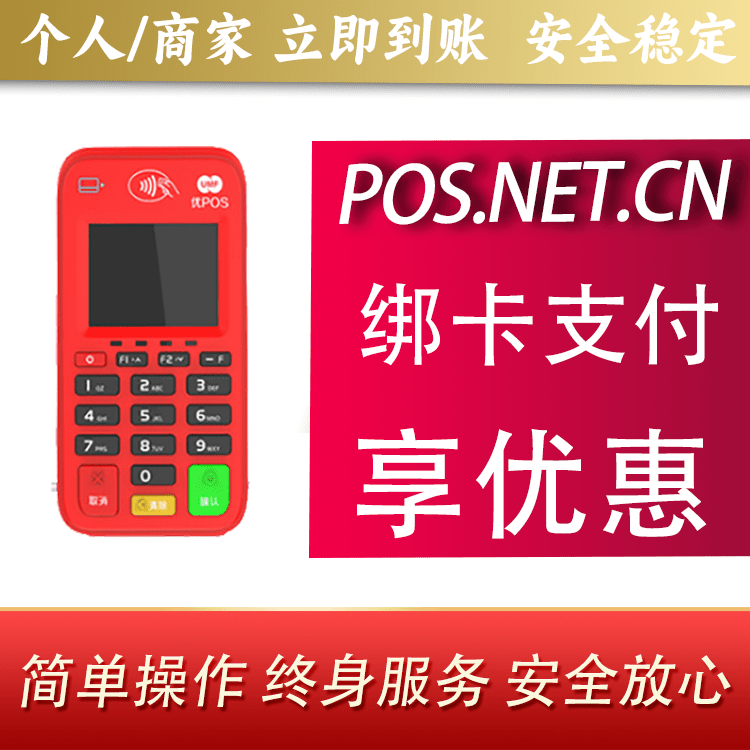 文山联动优势电签POS终端